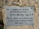 The memorial stone at the place of murder near Rachel blockade