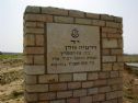 The monument in Yatir Junction in the Negev