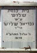 The memorial plaque on the synagogue in Shloosh street