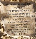 The writing on the monument (Hebrew)