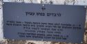 The memorial in the Kibbutz