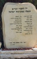 The memorial in the Kibbutz