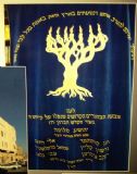 cover of Torah closet in his memory