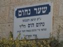 Nahum gate in Hebron